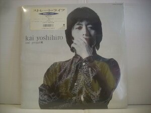 ● 未開封 LP 甲斐よしひろ / ストレート・ライフ ファーストアルバム KAI YOSHIHIRO AND PROJECT K 1987年 WTP-90463 ◇r50901