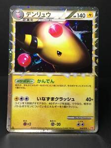 ポケモンカード☆デンリュウ(R)(ミラー)☆1ED☆キラ☆034/070☆L1☆拡張パック「ハートゴールドコレクション」☆未使用