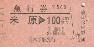 E102.東海道本線　米原⇒100キロ　54.3.21