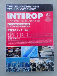 【INTEROP】INTEROP TOKYO 2008 OFFICIAL GUIDEBOOK