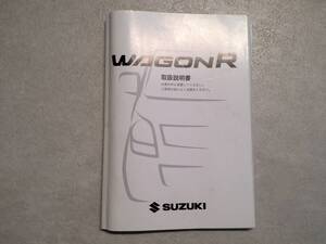 スズキ SUZUKI WAGONR ワゴンR MH23S 取扱説明書 取説 中古品 中古　c9