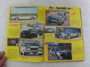 旧車　ホリデーオート　1983年2月26　Oh!My街道レーサー　