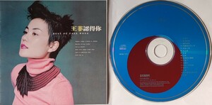 【中国CD】王菲 フェイ・ウォン 認得 眼泪和吻 幾許美景 但願我在心中 絲絲小雨 光之翼 色盲 流年 流浪的紅舞鞋 中国語 広東語