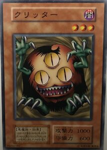 遊戯王 初期 ノーマル 効果モンスター 1枚 クリッター