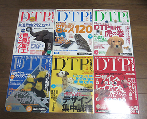 ☆DTP WORLD 2000年～2001年　6冊セット　CD-ROM付