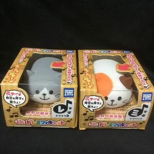 タカラトミー　ムニュムニュドレミファキャット 2匹セット　レ＆ミ　猫ネコねこ