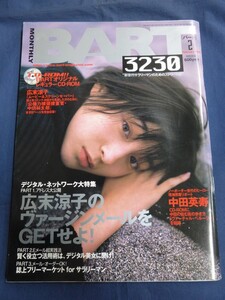 ○ BART バート 1999年2月号 CD-ROM付 広末涼子 中田英寿 加藤あい