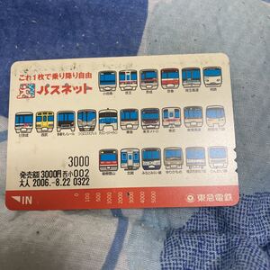 パスネット東急電鉄共通柄残額2420円東横特急2006年