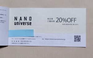 ナノユニバース　20％off コード通知のみ