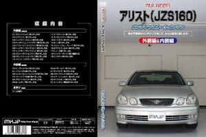 MKJP メンテナンスDVD 通常版 アリスト JZS160 JZS161