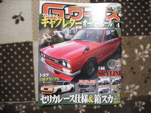 ★G-ワークス★2012-4プロがやるキャブレターオーバーホール　セリカレース仕様＆ハコスカ　R30RS、R32GT-R、R31GTS-R、RB型、FJ型