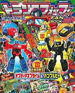 【中古】 トランスフォーマーFANBOOK2021 (講談社 Mook(テレビマガジン))