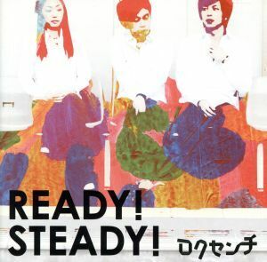 ＲＥＡＤＹ！ＳＴＥＡＤＹ！／ロクセンチ