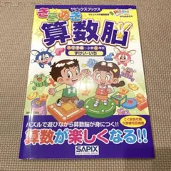 きらめき算数脳 入学準備～小学1年生ずけい・いち