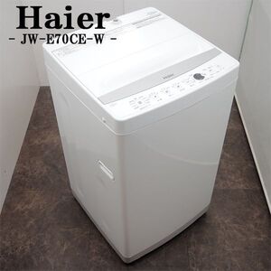 【中古】SGB-JWE70CEW/洗濯機/7.0kg/Haier/ハイアール/JW-E70CE-W/2019年式/しわケア脱水/お急ぎコース/らくらく設置配送商品