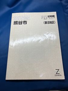 G ゼンリン 住宅地図 埼玉県 熊谷市 妻沼地区