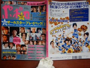 ポポロ　2007年 1月　オールスター・プレイバック2006　ベストショットギャラリー2006　嵐　KAT-TUN　KinKi Kids　関ジャニ∞　10-20年前