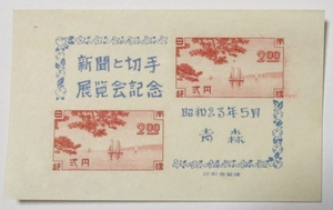 年始特売　青森新聞と切手展記念.小型シート,未使用品(売価4円.1948年発行/青森局,1950年に全国発売) 　軽い黄ばみ　経年74年(昭和25年～) 