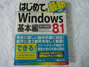 はじめてのWindows 8.1 基本編 　　　　　　A1