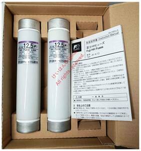 【未使用】富士HHヒューズFuji HH Fuses JC-6/12.5 7.2/3.6KV 12.5A(G) T:5A C:1.5A 40kA (500/250MVA) 2本　未使用