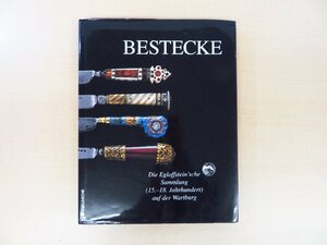 ヴァルトブルク城王侯貴族カトラリー集『Bestecke: Die Egloffstein