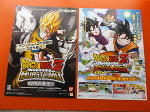 B2サイズポスター　ドラゴンボールZ2枚の広告用です。