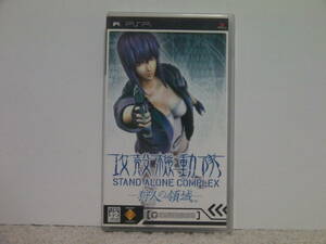 ■■ 即決!! PSP 攻殻機動隊 STAND ALONE COMPLEX 狩人の領域 Ghost in the Shell／ PlayStation Portable■■