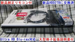 Panasonic　DMR-UBZ2020　新品HDD2TBに交換　Ultra HD Blu-ray　新品リモコン付　B-CAS付