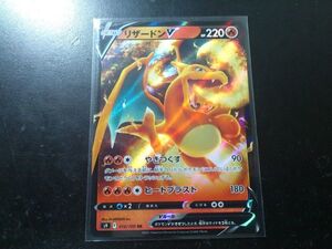 ポケモンカード SS リザードンV