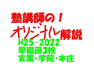 塾講師のオリジナル 数学 解説 早稲田 実業 学院 本庄 高校入試 過去問 解説