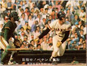 ★トレーディングカード★1977カルビープロ野球チップス★青版【#140　柳田真宏】★