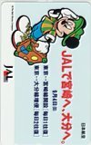 テレカ テレホンカード ディズニー JALで宮崎へ、大分へ。 日本航空 DK002-0039