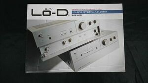 【昭和レトロ】『Lo-D(ローディ)パワーMOS FET採用プリメインアンプ HA-8700/HA-7700 カタログ 昭和53年12月』日立(HITACHI)電気販売株式会