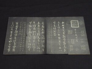 拓本【王羲之◆十七帖】書聖 中国書道 法帖　　　　　　　　　　　検)和本漢籍唐本印譜碑古墨敦煌經唐物明版宋版二玄社