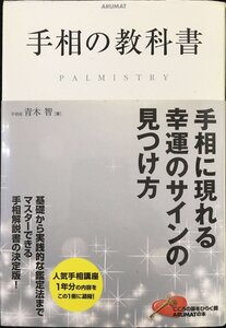 手相の教科書