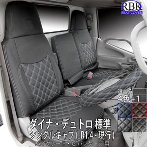 デュトロ ハイグレード / ダイナ Gパッケージ 標準 シングルキャブ (R1.04-) トラック シートカバー ダイヤステッチ 黒 白 赤 P 0368b