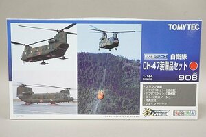 ★ TOMYTEC トミーテック 1/144 技MIX 自衛隊 CH-47 装備品セット AC908 プラモデル