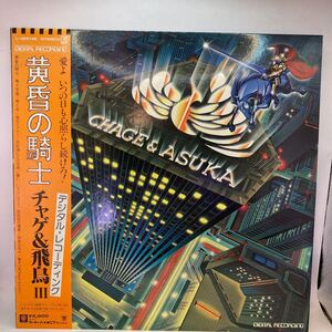 ポスター LP/CHAGE AND ASKA (チャゲ&飛鳥)「黄昏の騎士 / チャゲ&飛鳥 III (1982年・L-12514E)」