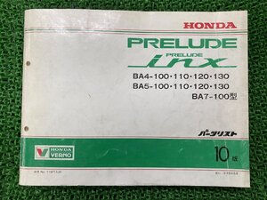 プレリュード プレリュードインクス PRELUDE PURELUDinx パーツリスト プレリュード/インクス/PRELUDE/inx 10版 ホンダ 正規 中古