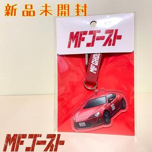 MFゴースト カラビナ付きアクリルキーホルダー　新品未開封　②