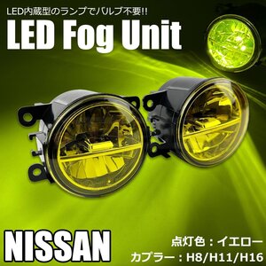 日産 ホンダ スズキ 汎用 LED フォグランプ ユニット 左右セット 黄色 イエロー H8 H11 H16 後付 純正交換 社外 フォグユニット / 147-131