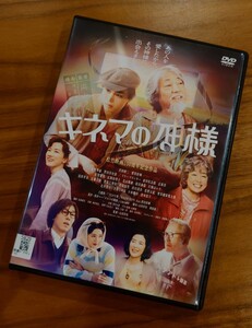 【即決】キネマの神様 映画 DVD 松竹映画 100周年 記念作品 レンタル版 沢田研二 菅田将暉 永野芽郁