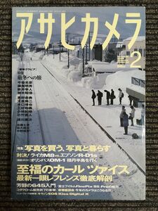 アサヒカメラ 2007年 02月号　特集：写真を買う、写真と暮らす