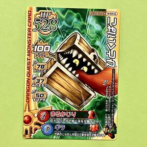 ドラゴンクエスト モンスターカード モンスターバトルロード ひとくいばこ M-041G まるかじり　ギラ　人食い箱　人喰い箱　ドラクエ