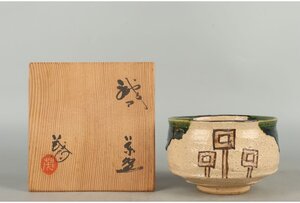 [ギャラ藤]山口茂 造/織部茶碗/共箱/B-2160 (検索)骨董/鉢/茶道具/煎茶道具/煎茶碗/抹茶碗/割烹/和食/料亭/懐石