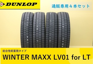 225/75R16 118/116N　4本 DUNLOP ダンロップ ウインターマックス LV01 for LT スタッドレスタイヤ 通販