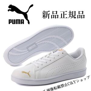 27.5cm 新品 PUMA プーマ スニーカー シューズ 白 ホワイト スマッシュキャット パーフ 刺繍 387796-04