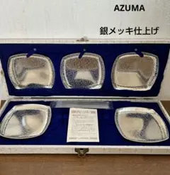 昭和レトロ AZUMA 銀メッキ仕上げ デザート皿＆フォーク5セット