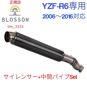 ★全国一律 送料5000円★新品未使用【YZF-R6専用】カーボン製 チタン製サイレンサー【550mm】+中間パイプ(チタン製)2006年～2016年対応