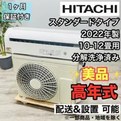 ♦️HITACHI a2615 エアコン 10畳用 2022年製 31♦️